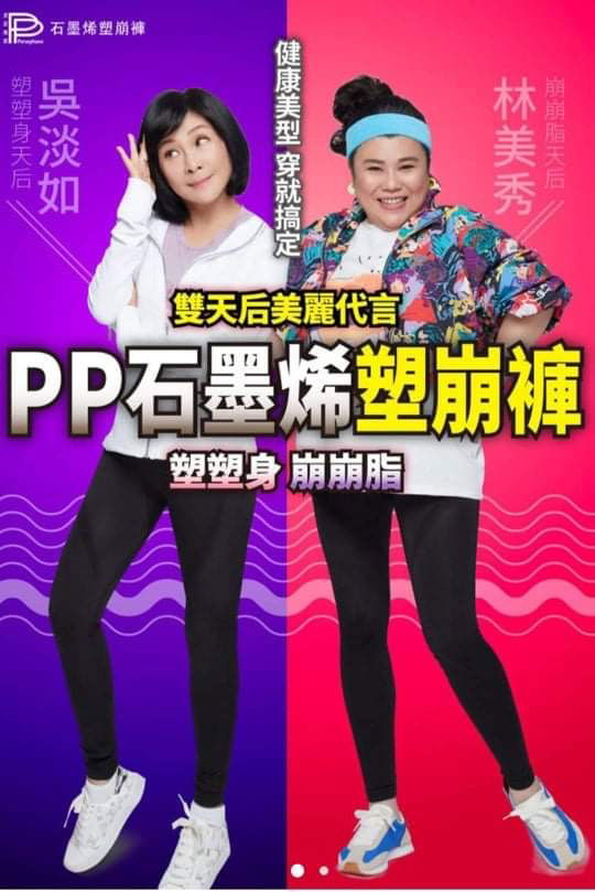 石墨烯懶人瘦身褲