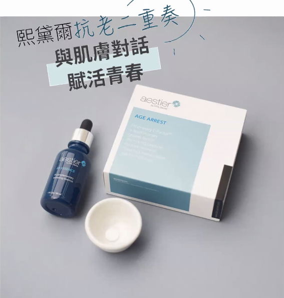 熙黛爾 駐顏配套｜赋活青春