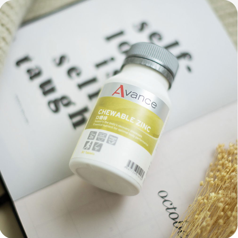 口嚼鋅-協助身體的自然抵抗力 