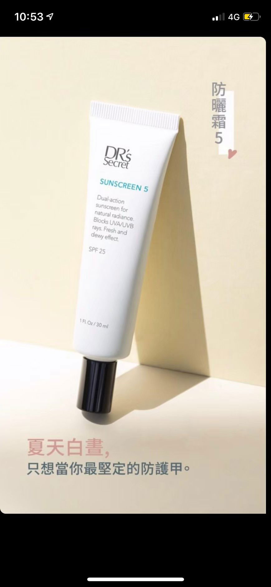 防曬霜 #5保水 自然透亮，充分防護