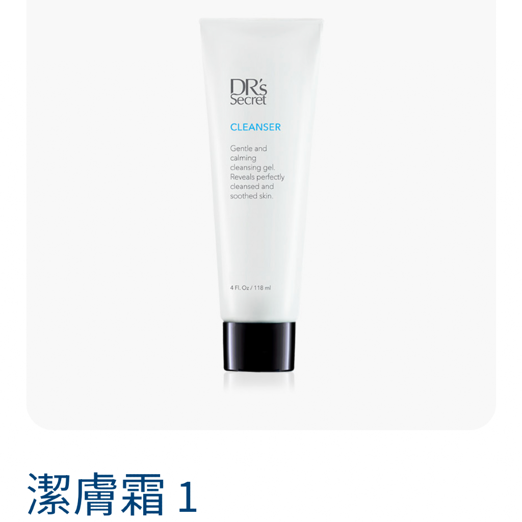 1號潔膚霜