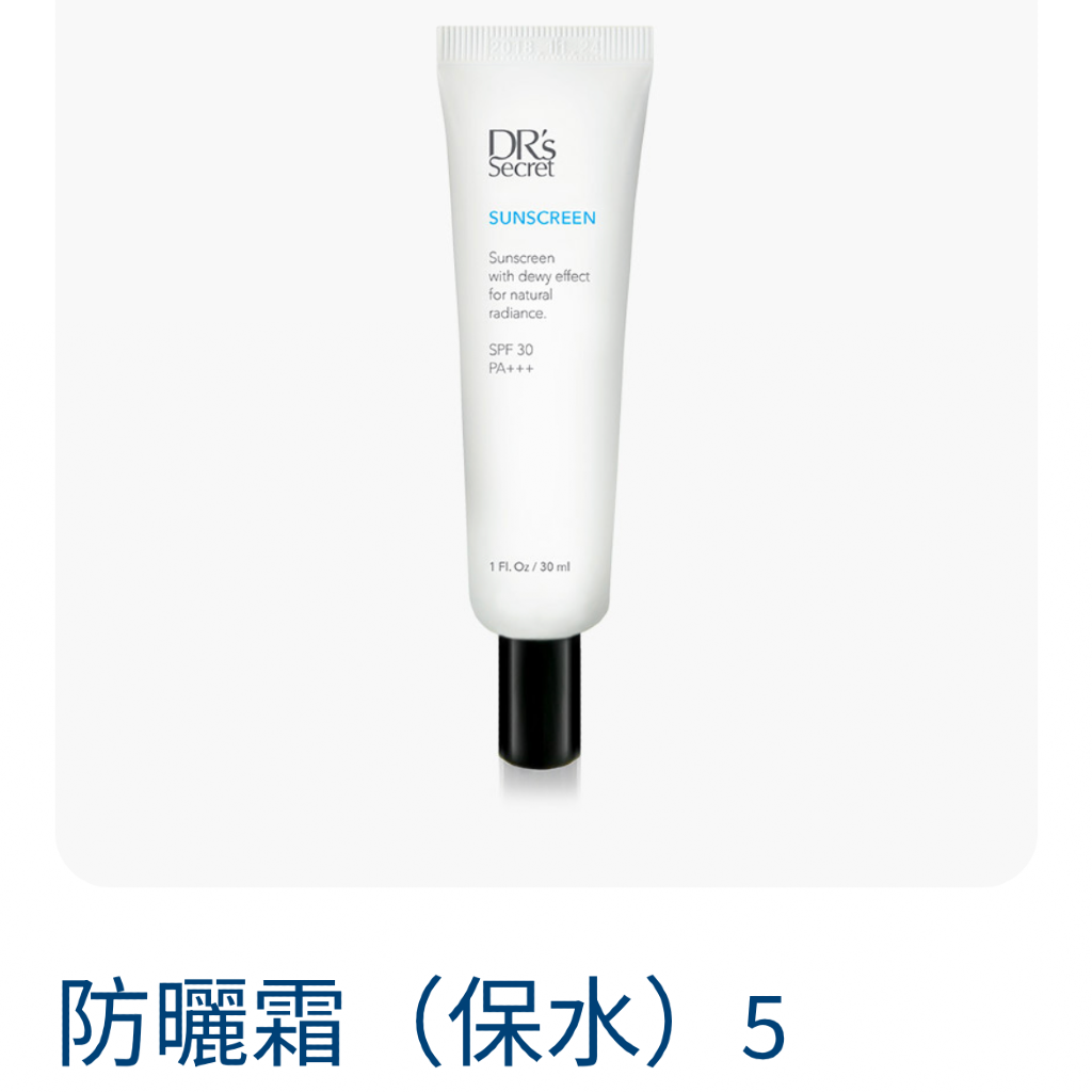 5號防曬霜（保水）