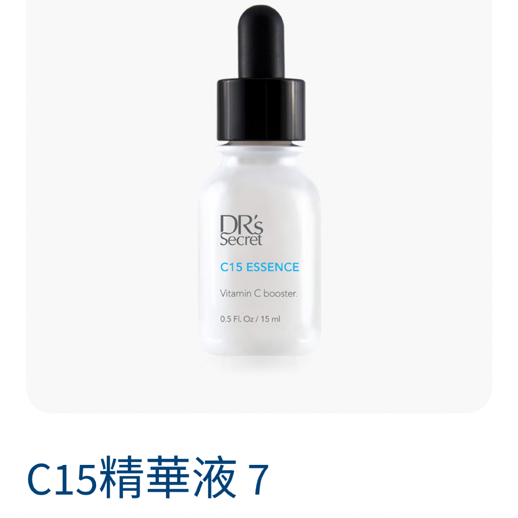 7號C15精華液