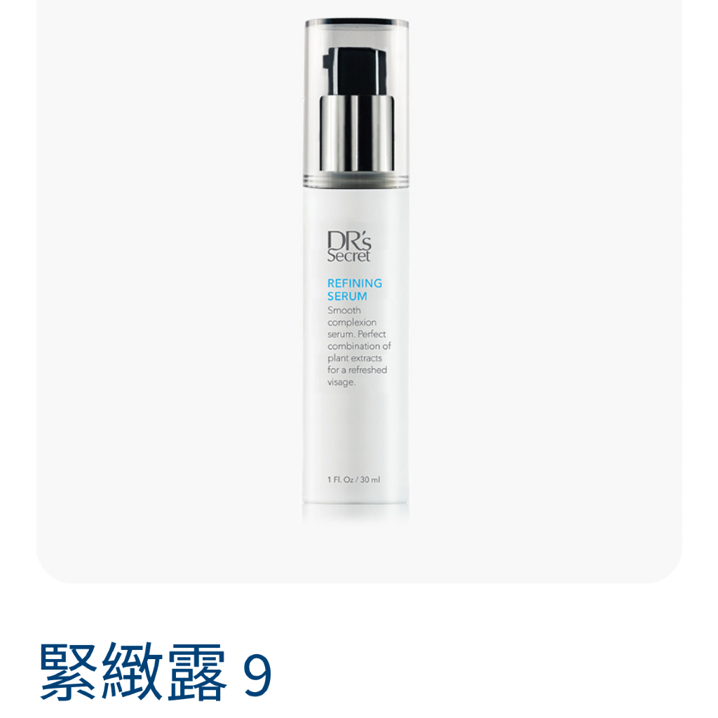 9號緊緻露（30ml）