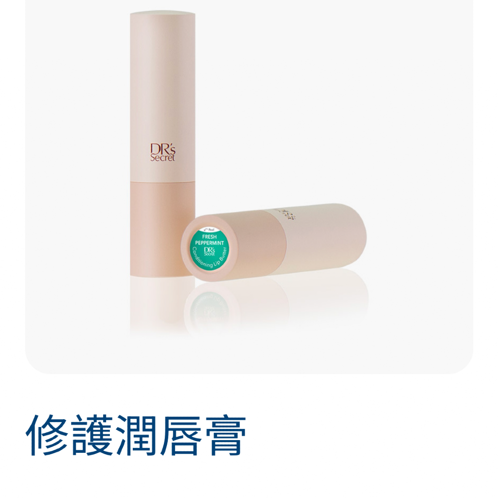 修護潤唇膏（薄荷）