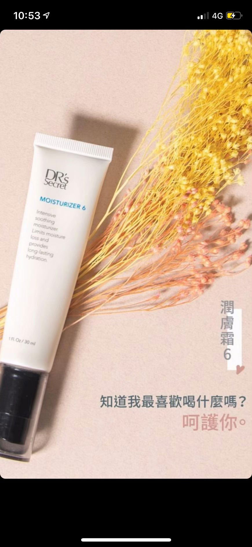 皙之密 潤膚霜(6) 深度滋潤，鎖住水分