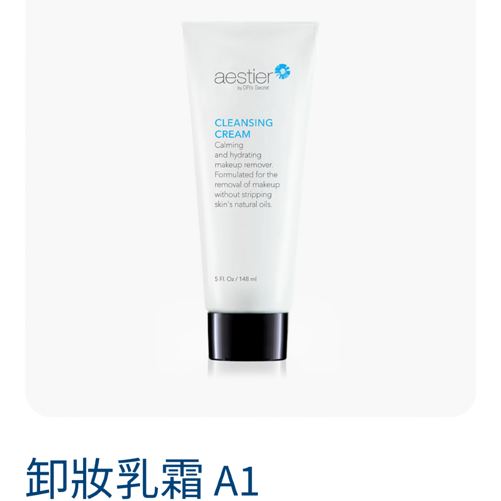 缷妝乳霜A1