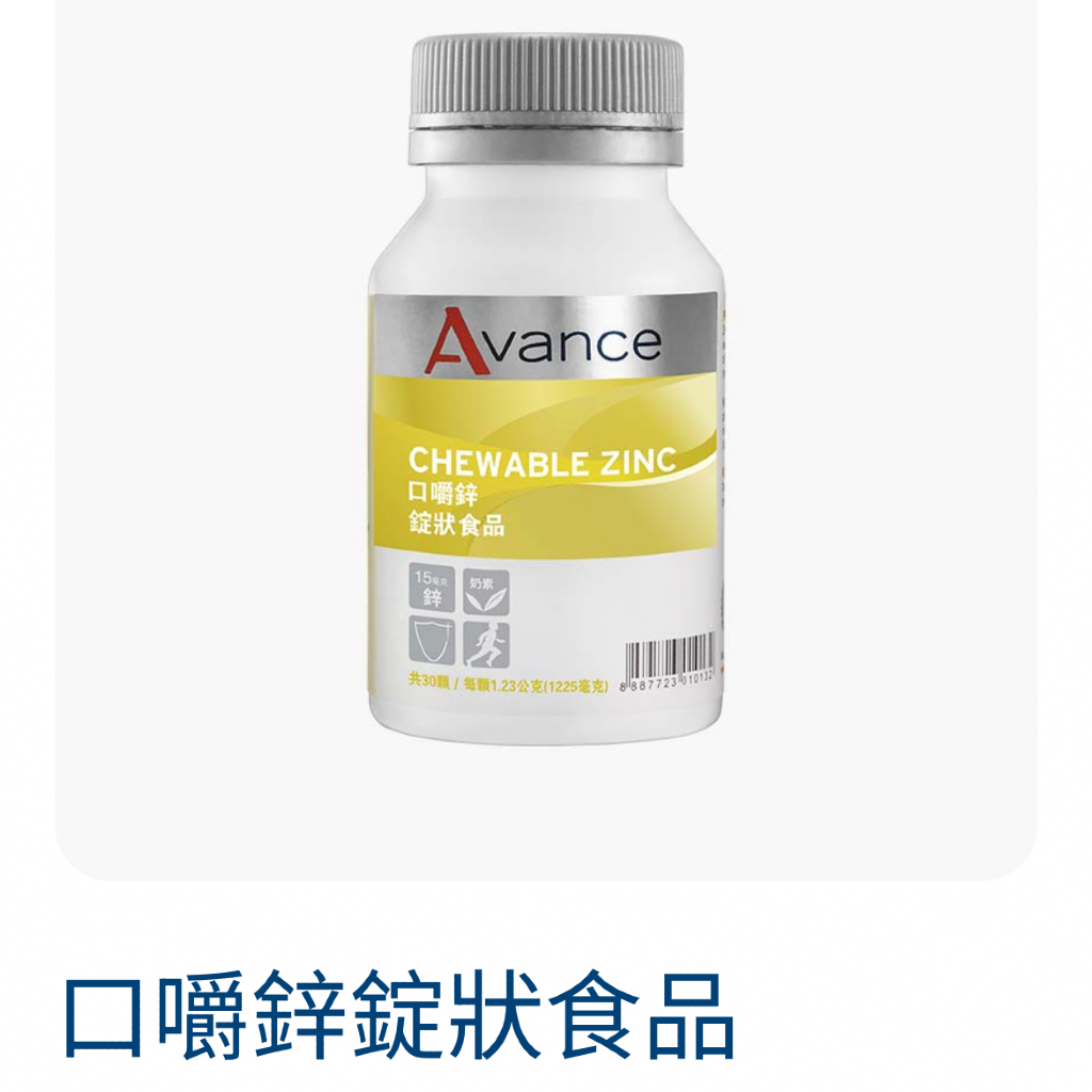 口嚼鋅錠狀食品
