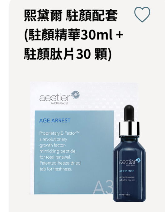 熙黛爾 駐顏配套(駐顏精華30ml + 駐顏肽片30 顆) 