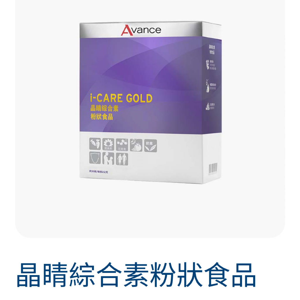 晶睛綜合素粉狀食品