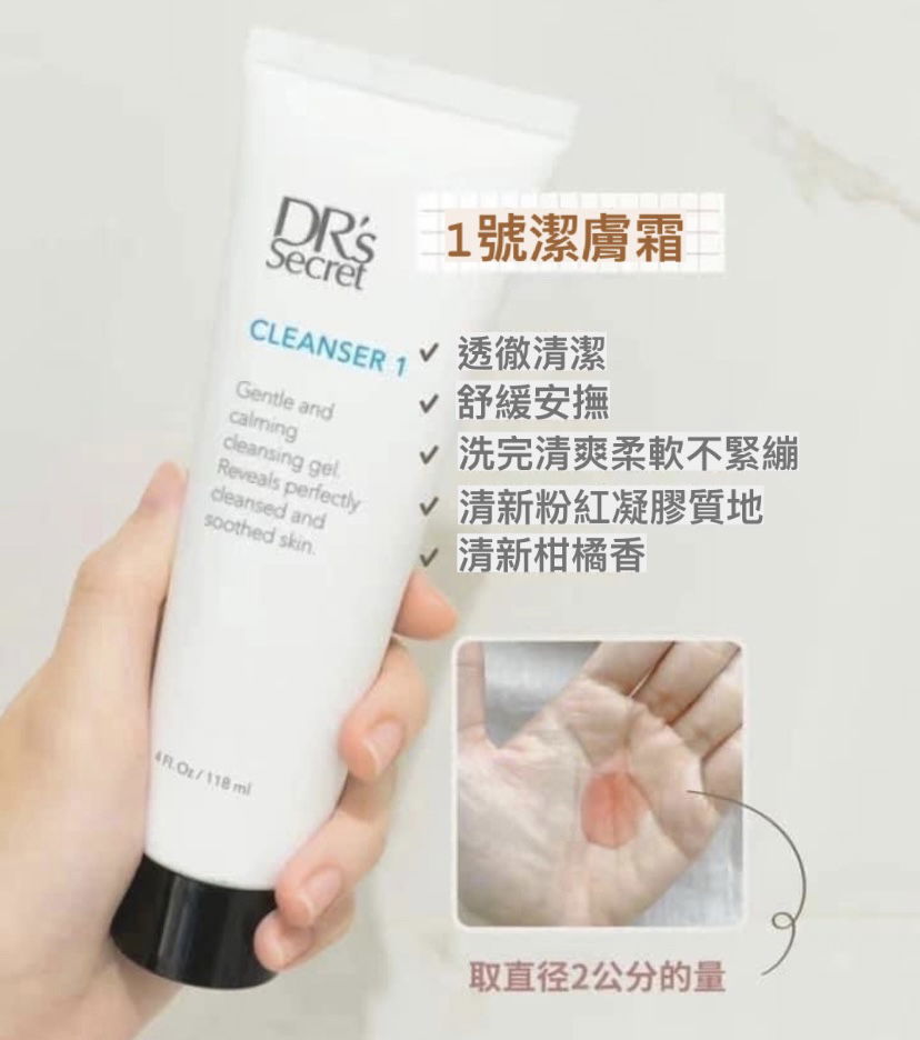 1號｜洗卸合一｜潔膚霜 