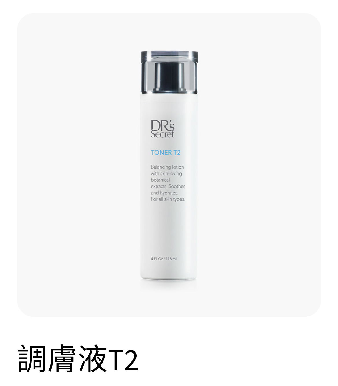 2號 調膚液（化妝水