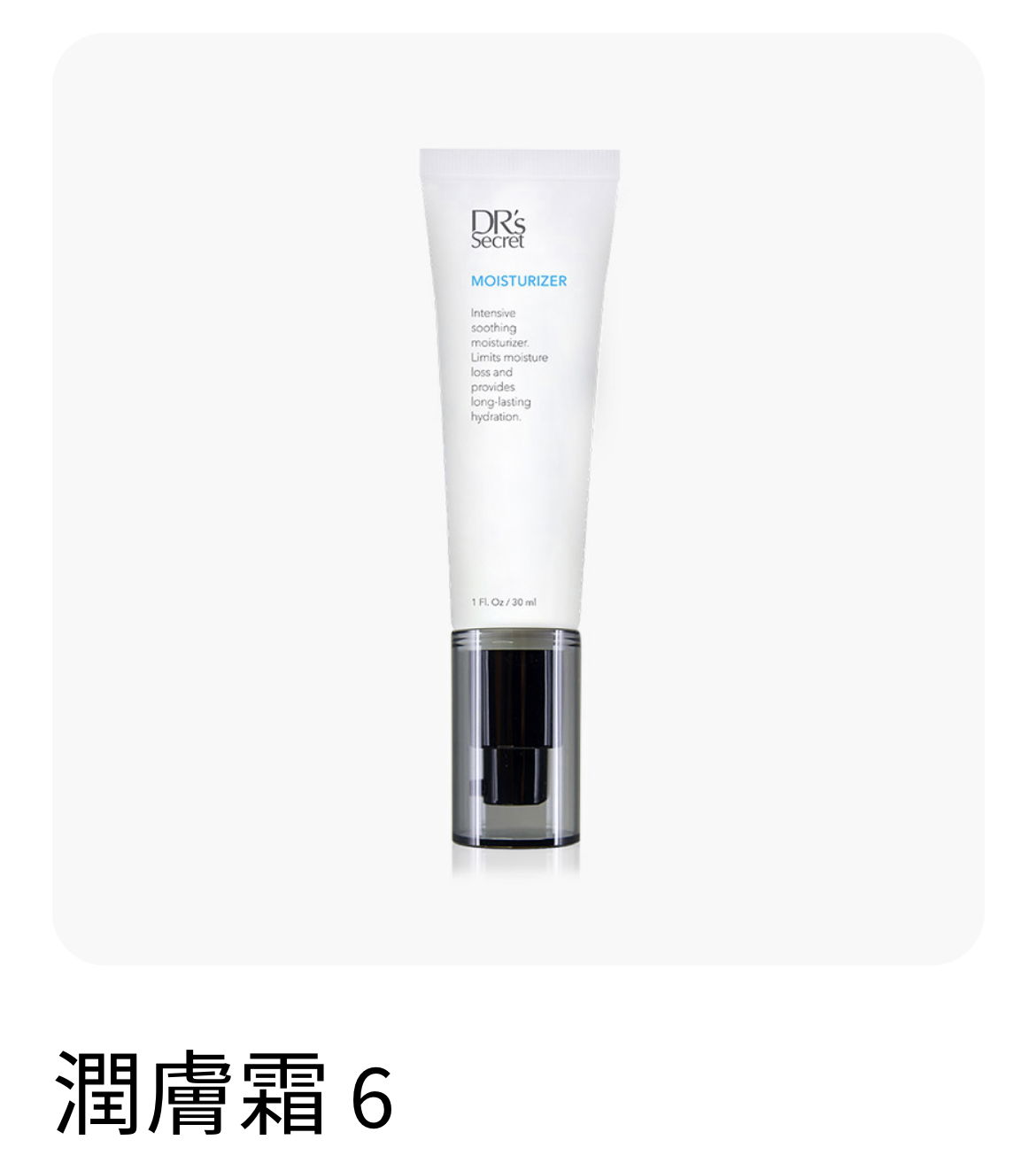 6號 潤膚霜（補水