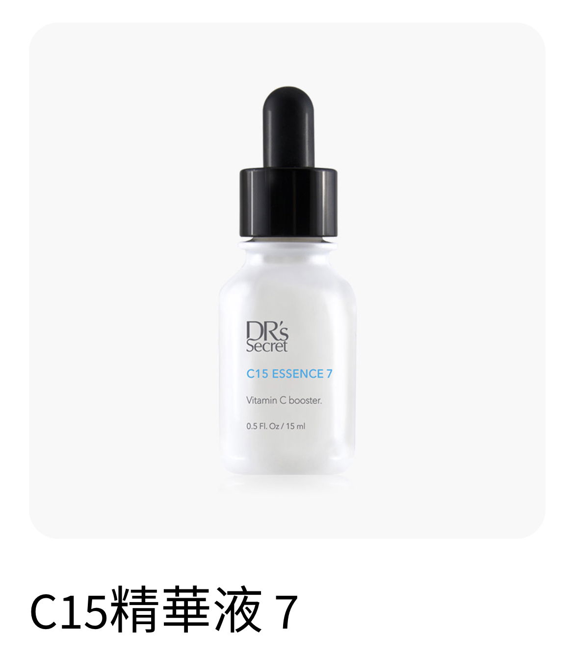 7號 精華液（美白 淡斑