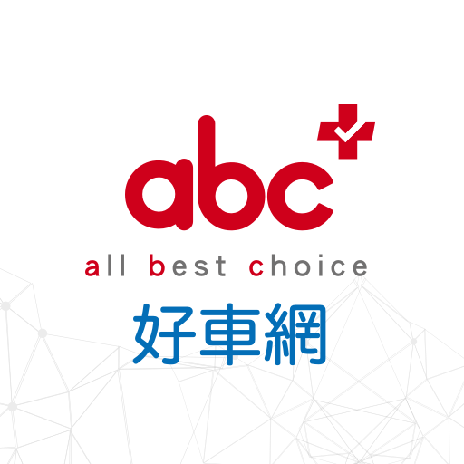 abc好車網