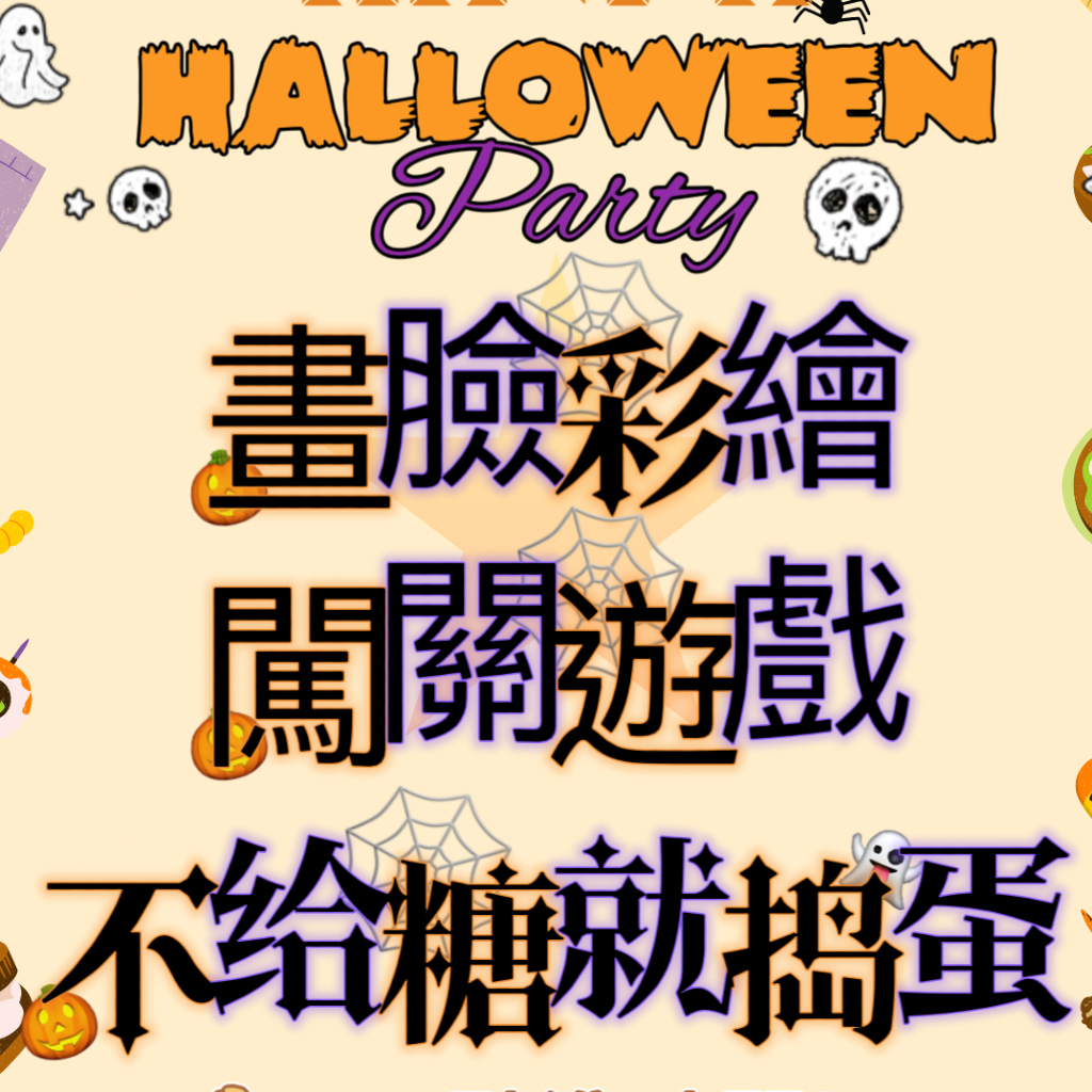 2023萬聖節野餐報名中