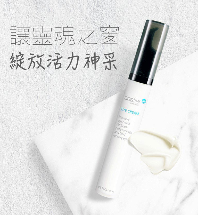 熙黛爾 活奕眼霜