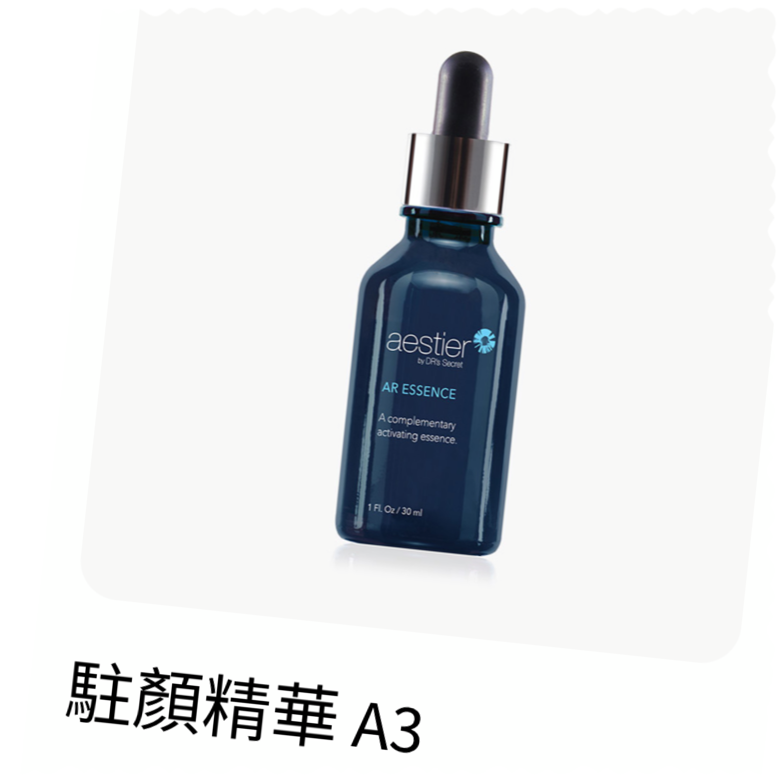 熙黛爾 駐顏精華(30ml)