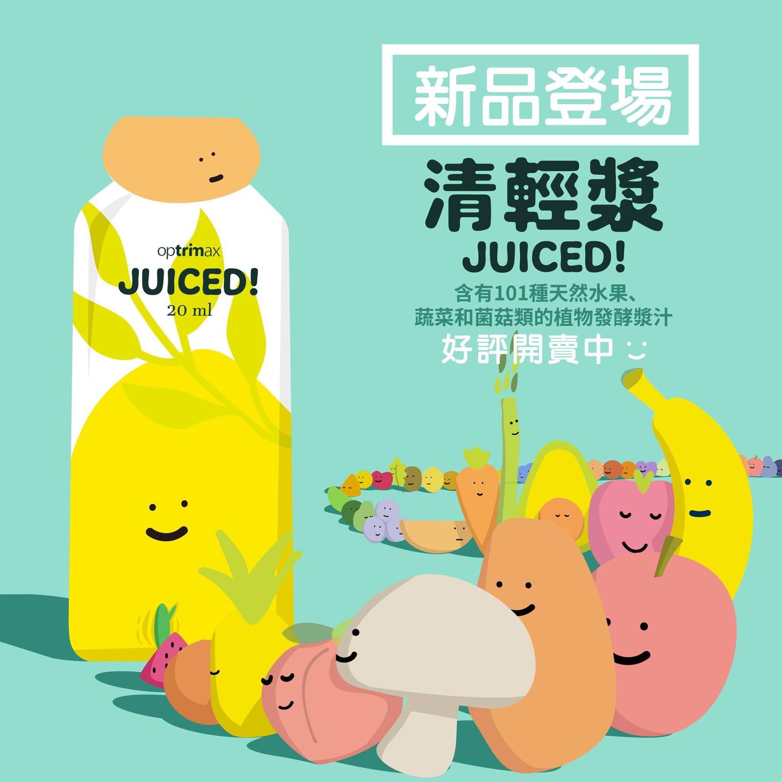 嚴重便秘者救星-清輕漿