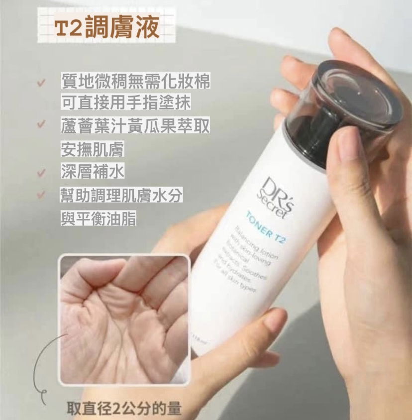 T2｜深層保濕｜調膚液