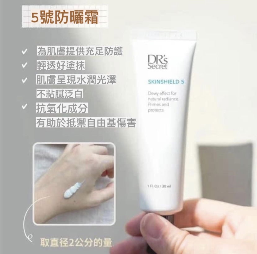 5號｜防紫外線｜防曬霜（保水） 