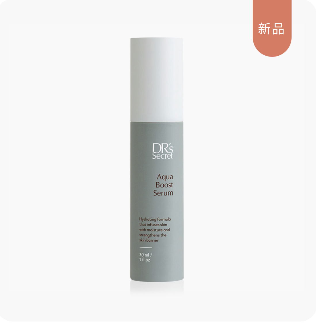 皙之密10號 盈潤補水精華露