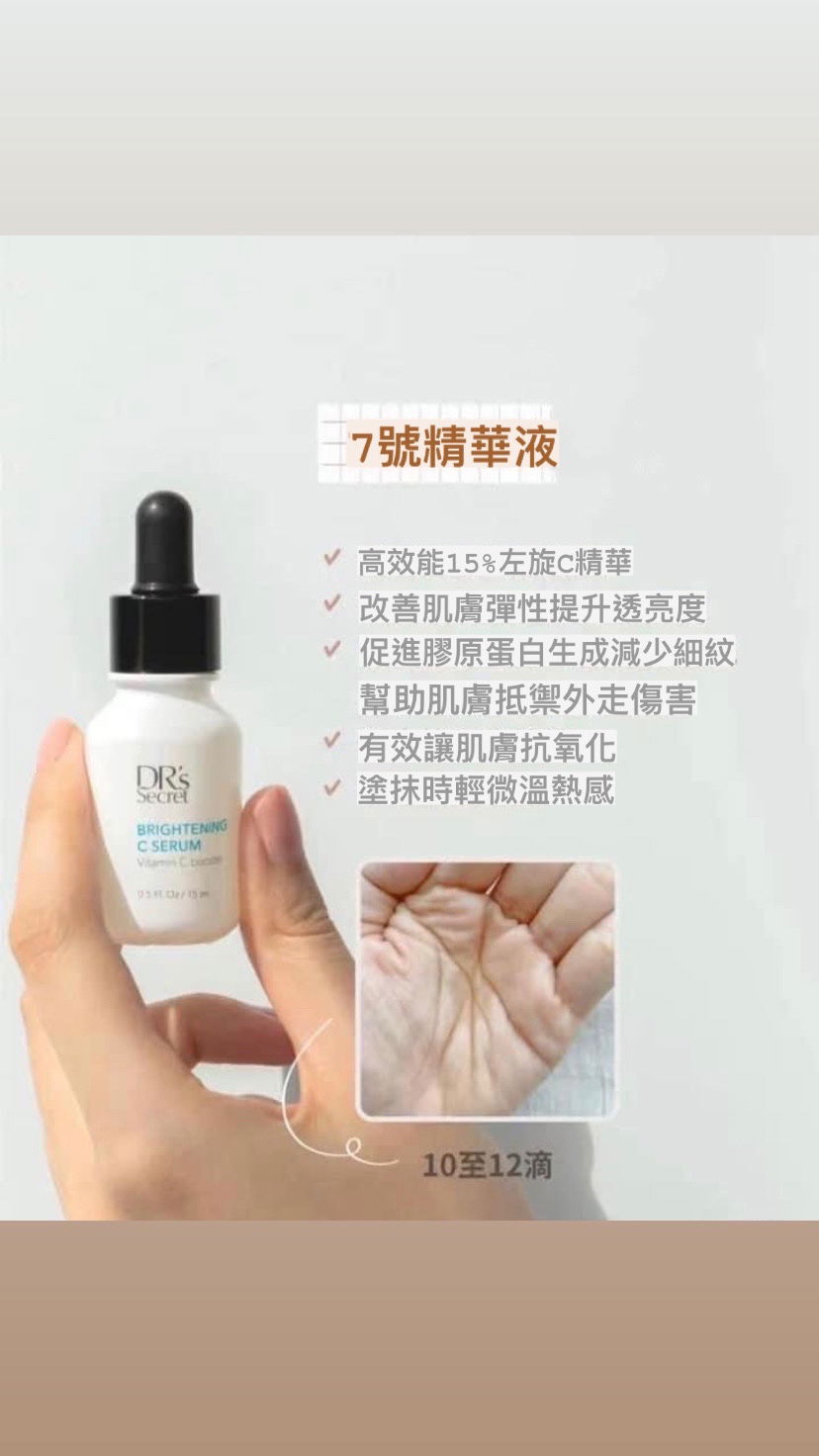7號｜有效淡斑｜美白精華液