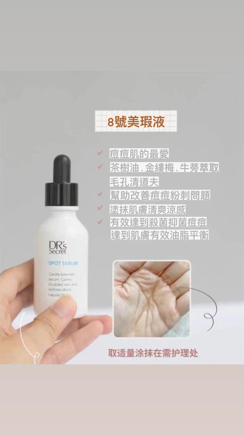 8號｜抗痘痘｜美瑕液