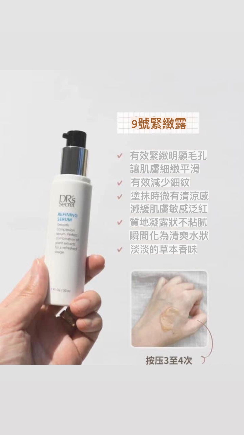 9號｜縮小毛孔｜緊緻露（30ml)