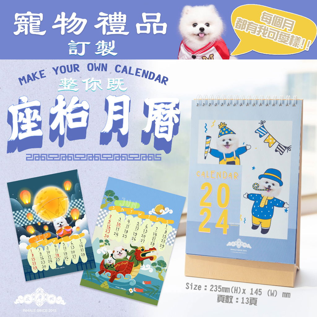 愛寵日與夜（桌曆）訂製