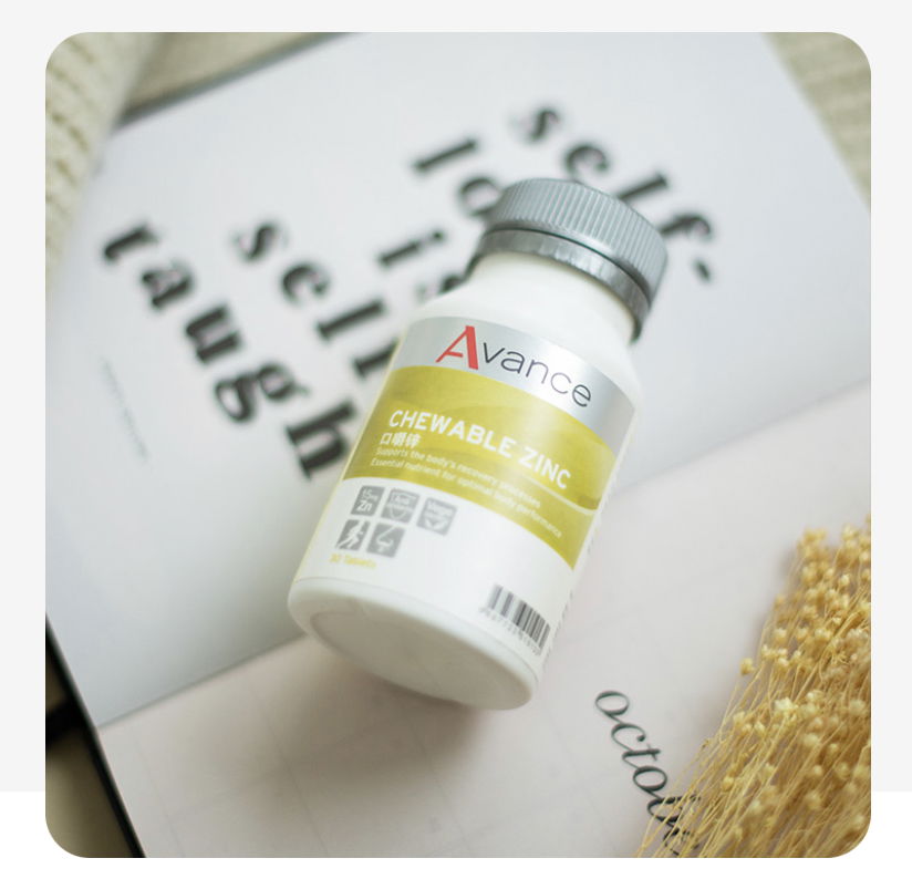 口嚼鋅，身體防衛士。