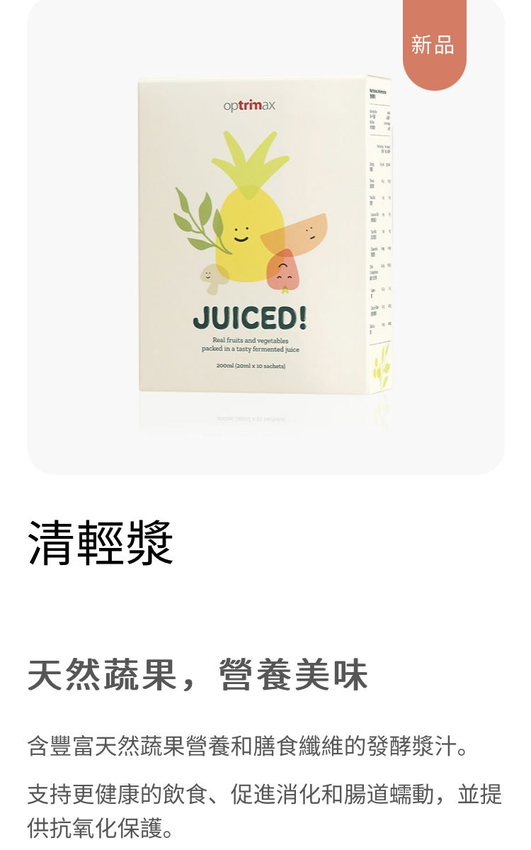 窈輕悅 清輕漿發酵飲