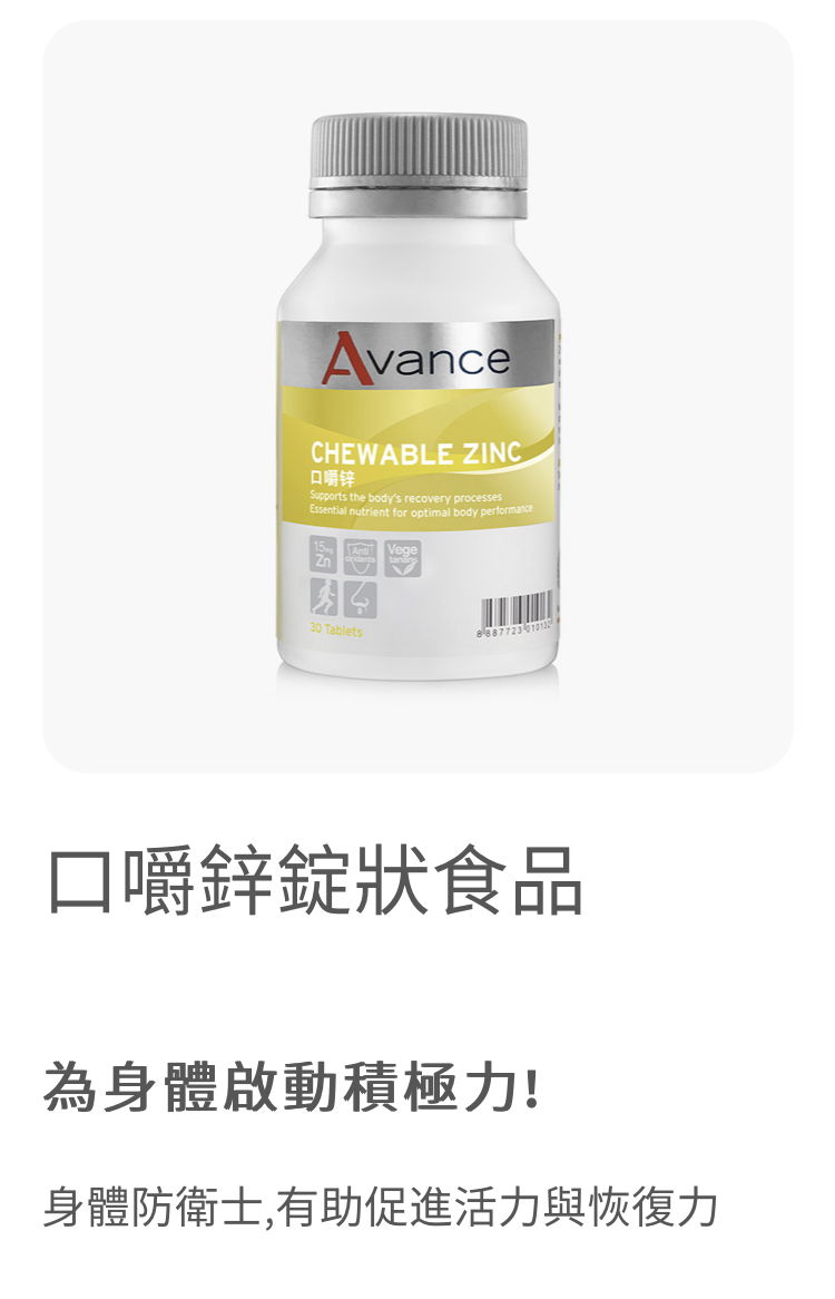 口嚼鋅錠❤️男人的救星