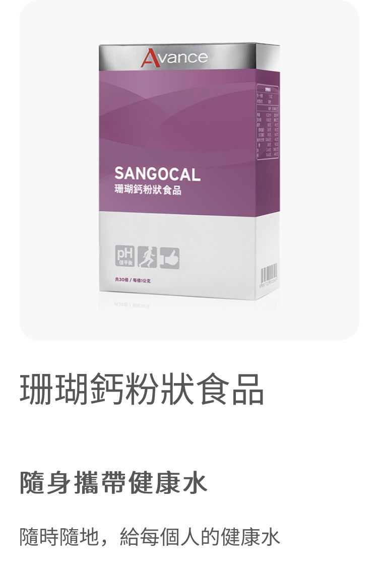 珊瑚鈣粉狀❤️平衡身體酸鹼值