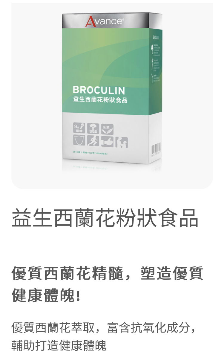 益生西蘭花粉狀食品