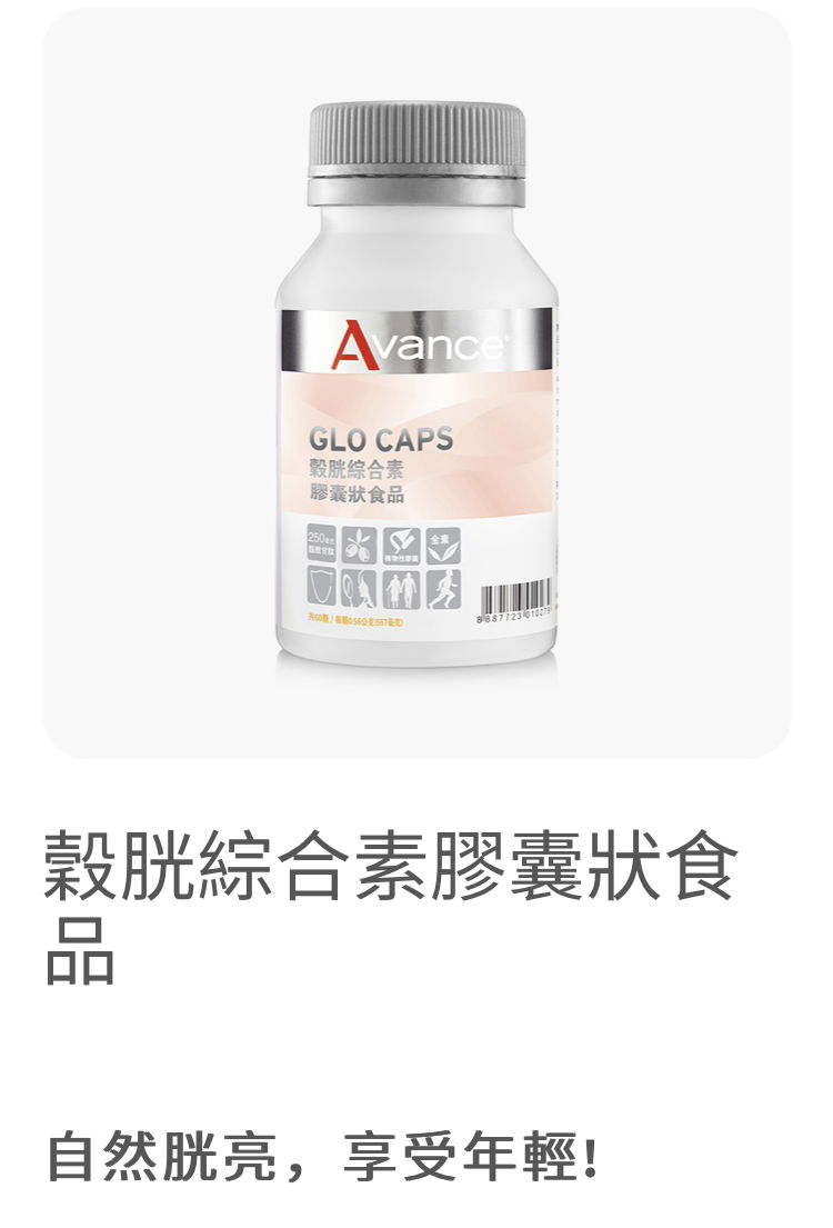 穀胱綜合素膠囊❤️吃的美白針