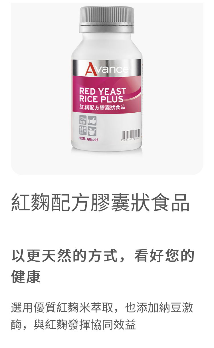 紅麴配方膠囊狀食品