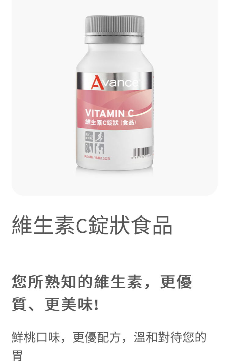 維生素C錠狀食品