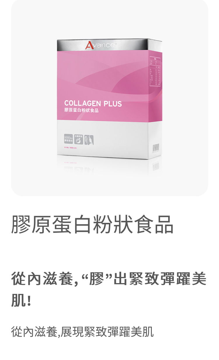 膠原蛋白粉狀食品