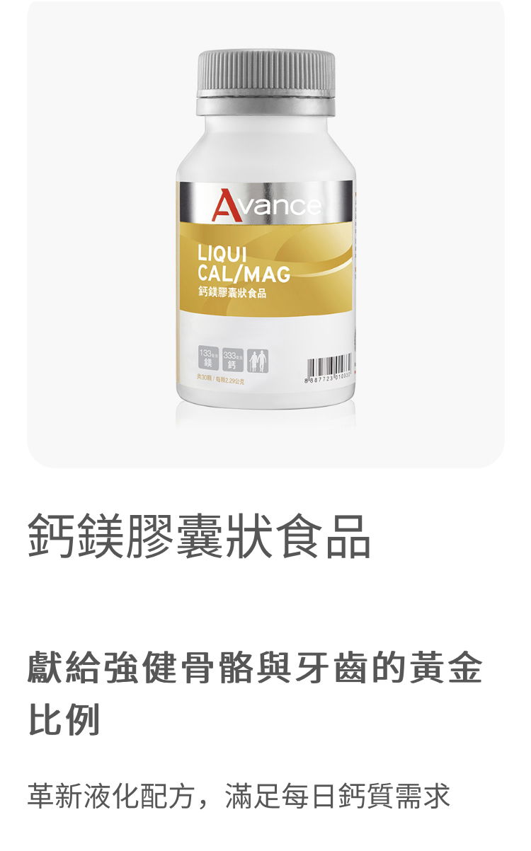 鈣鎂膠囊狀食品