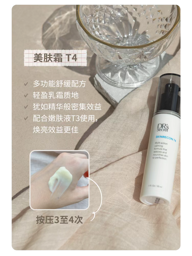 美膚霜 /膠原再生