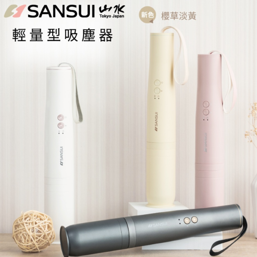 〔全新色熱銷中〕日本SANSUI ✨無線輕量吸塵器✨限定活動加碼中!!!