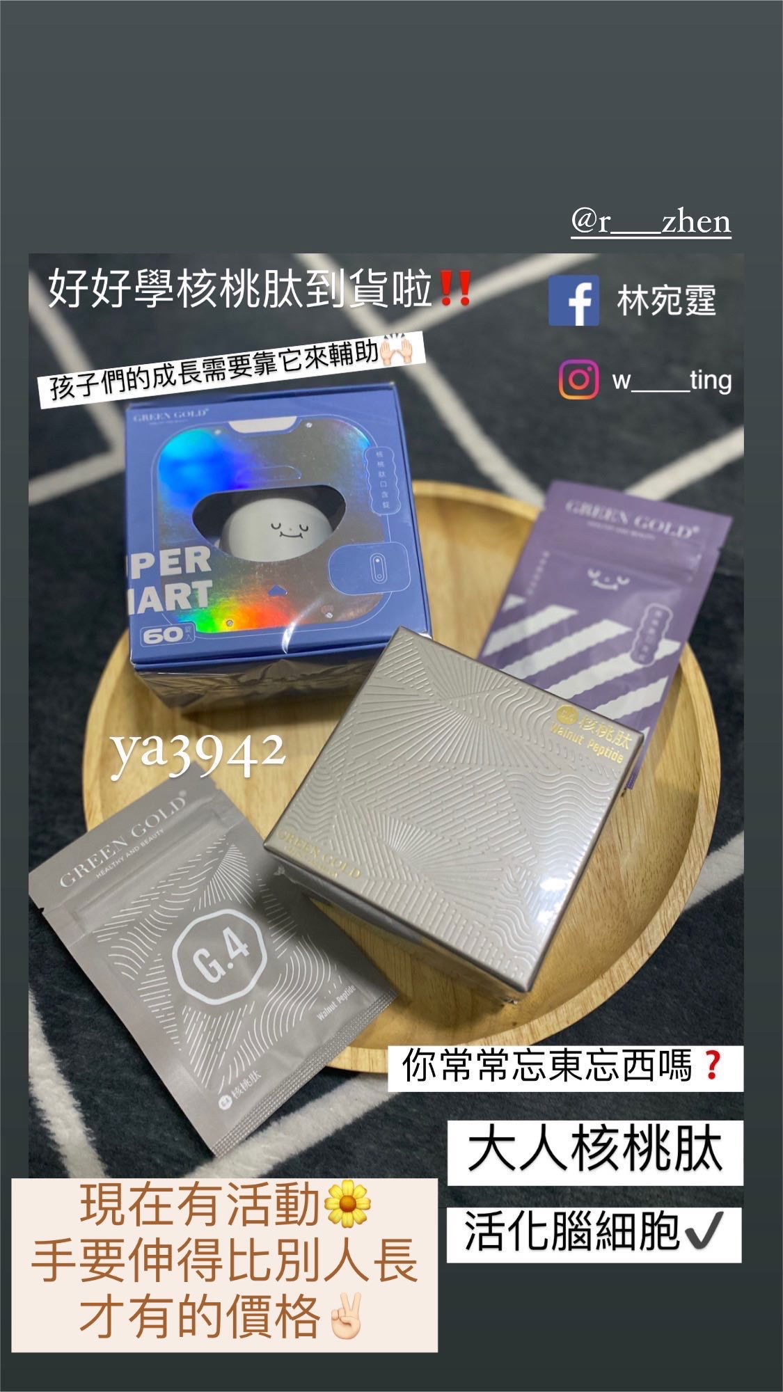 『新品』7/5上市 Greengold 好好學核桃肽┃全店結帳輸入折扣碼『ya3942』再享95折