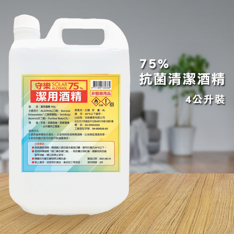 守樂-75%食品級抗菌清潔液4L