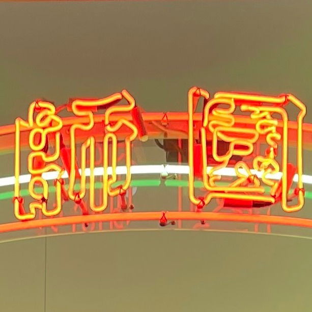 西門店：(02)2314-3966    按我立即點餐