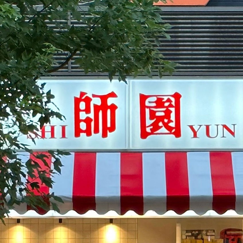 板橋店：(02)2954-6588    按我立即點餐