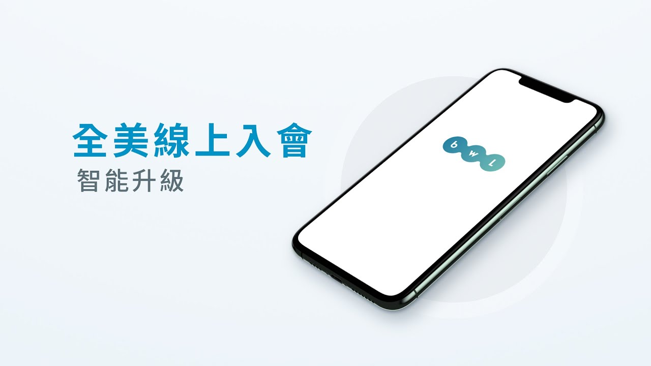 全美線上註冊影片