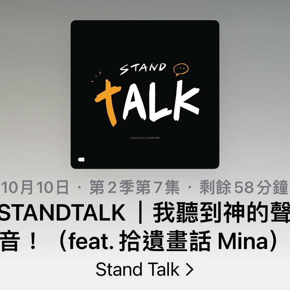 Podcasts《Stand Talk》我聽到神的聲音！拾遺畫話 Mina