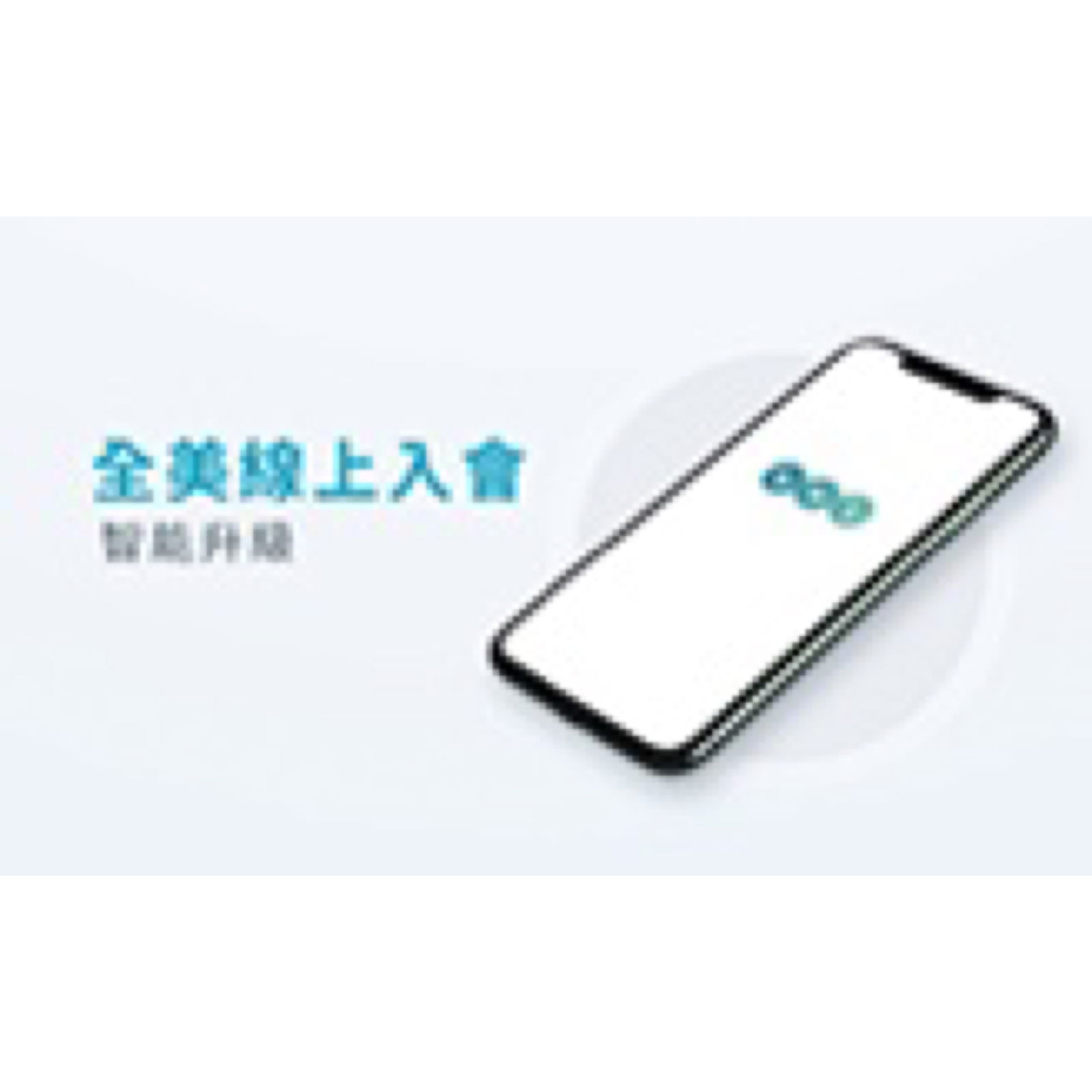 線上入會教學影片🔎