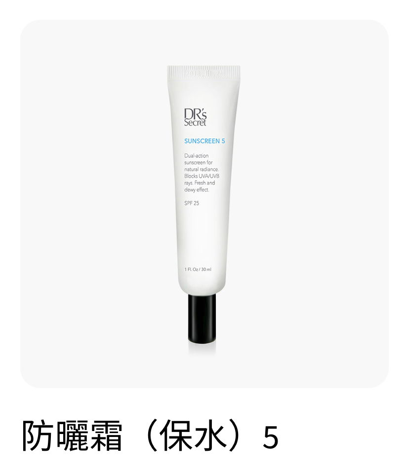 防曬霜 #5保水